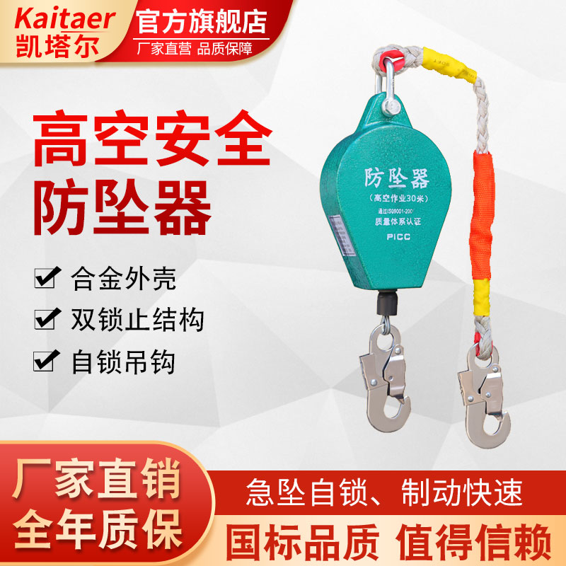 凯塔尔高空安全防坠器